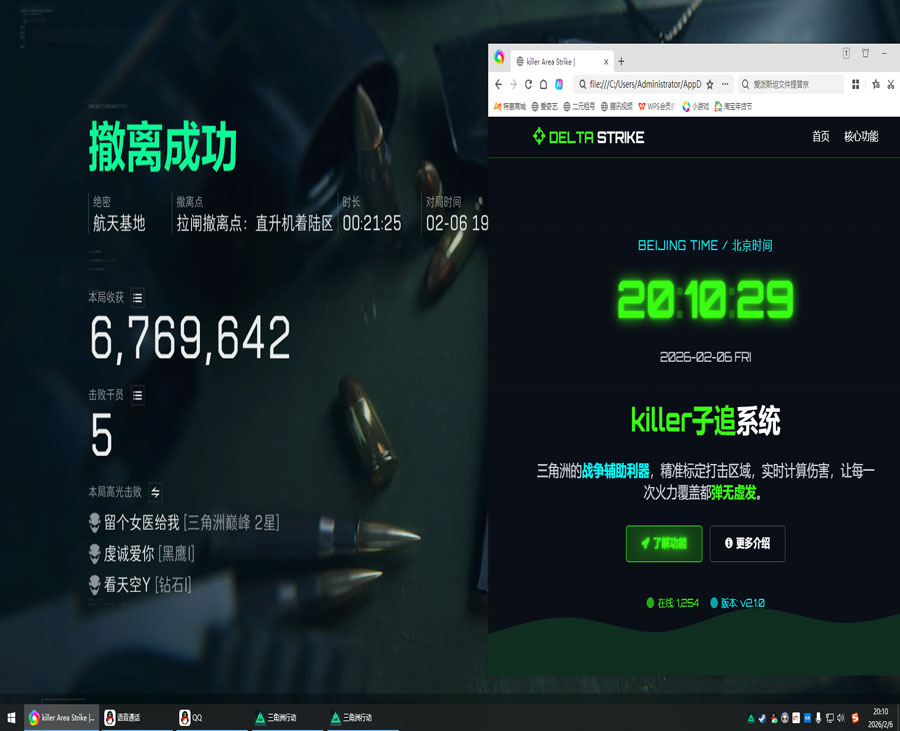 oe三角洲辅助软件效果
